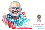 سومین سالگرد شهید سعید سیاح طاهری در فرهنگ‌سرای خاوران