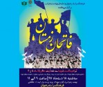ویژه‌برنامه «فاتحان زمستان» در فرهنگ‌سرای رضوان