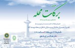 تقدیر از همسران جانبازان و پرستاران در جشن «برکات محله» فرهنگ‌سرای شفق