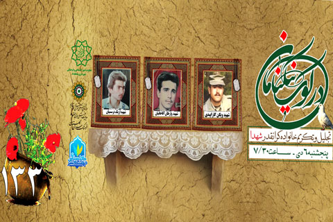 تجلیل از خانواده شهدای ارامنه در برنامه «در کوی نیکنامان»