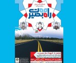 «راه بصیرت» در فرهنگ‌سرای رضوان