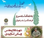 دیدار رییس سازمان فرهنگی هنری با خانواده شهید ویگن گاراپیدی