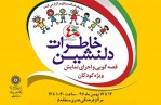 قصه‌گویی و نمایش برای کودکان انقلابی در برنامه «خاطرات دلنشین»