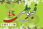 آشنایی با دستاوردهای انقلاب اسلامی در نمایشگاه «فجر فاطمی»