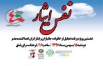 تجلیل از خانواده جانبازان اهداکننده عضو در فرهنگ‌سرای شفق