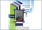 نقد کتاب «مقاومت مردمی در حماسه آمل» در فرهنگ‌سرای امام(ره)