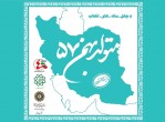 پویش «چهل‌ساله‌های انقلاب» آغاز به کار کرد