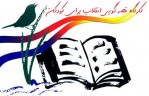 «قصه انقلاب» در فرهنگ‌سرای کار و تعاون روایت می‌شود