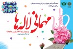 غبارروبی مزار شهدای گمنام در «مهمانی لاله‌ها»