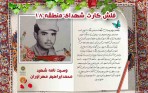 فلش‌کارت شهدای منطقه ۱۸ در فضای مجازی