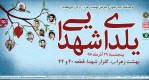 «یلدای شهدایی» در گلزار شهدای بهشت زهرا(س)