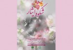 تجلیل از ۱۰ بانوی امدادگر دفاع مقدس در فرهنگ‌سرای بهاران