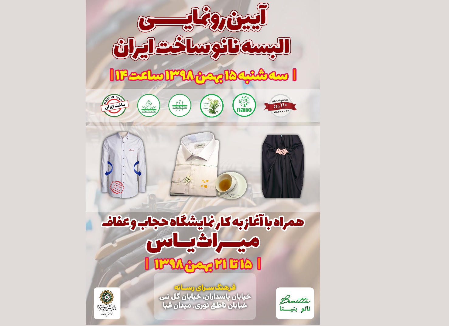 نمایشگاه محصولات عفاف و حجاب با فناوری نانو در فرهنگسرای رسانه نمایشگاه محصولات عفاف و حجاب با فناوری نانو در فرهنگسرای رسانه
