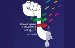ششمین جشنواره فرهنگی هنری «فجر پیروزی» در فرهنگ‌سرای کار و تعاون