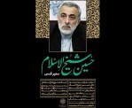 مراسم یادبود مرحوم حسین شیخ‌الاسلام در فضای مجازی برگزار می‌شود