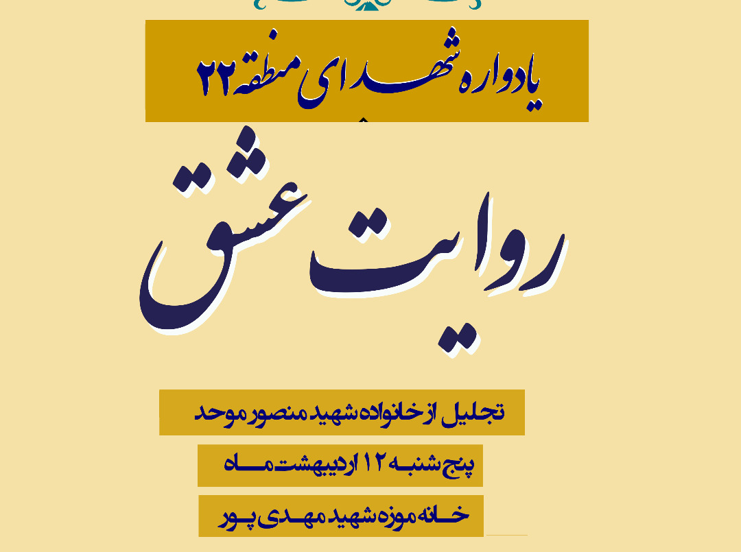 یادواره شهدای مالک اشتر