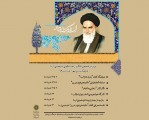 برنامه‌های فرهنگ‌سرای شفق به مناسبت سی‌امین سالگرد رحلت امام خمینی(ره)