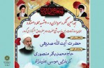 هجدهمین کنگره سرداران و 300 شهید محله وصفنارد برگزار می شود