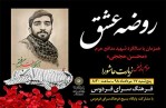 یادبود «شهید محسن حججی» در فرهنگ‌سرای فردوس