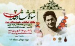 آیین بزرگداشت جوان‌ترین شهید مدافع حرم به یاد حضرت علی‌اکبر(ع)
