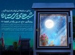 ویژه‌برنامه «شب‌های پرستاره» در قطعه شهدا