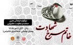 سوگواره «خاتم سرخ شهادت» در فرهنگ‌سرای خاتم(ص)