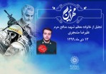 تکریم خانواده شهید مدافع حرم علیرضا مشجری در برنامه «مهرآیین»
