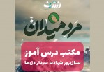 انتشار ویدئوکلیپ «مکتب درس‌آموز» با موضوع بیانات رهبر انقلاب درباره حاج قاسم