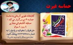 مسابقه مجازی کتابخوانی «حماسه غیرت» برگزار می‌شود