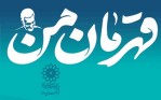 شیشه‌نویسی خودروها در پویش میدانی «قهرمان من»