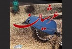مرور خاطراتی از سپهبد شهید صیاد شیرازی در پادکست «عرشیان»