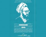 ویژه‌برنامه‌های صد و یکمین زادروز استاد شهید مطهری