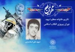 تجلیل از خانواده شهید علی اسفندیاری در برنامه «مهرآیین»