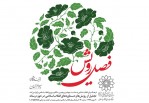 تجلیل از ۳ چهره رسانه‌ای در سومین دوره ویژه‌برنامه «فصل رویش»