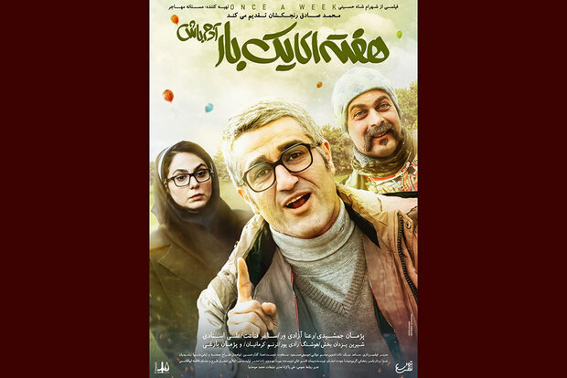 کمدی تازه پژمان جمشیدی از امروز روی پرده سینماها می‌رود
