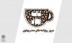 روایت تاریخ پهلوی در مجموعه ویدئویی«کافه پهلوی»