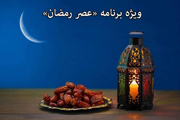 مروری بر تاثیر تشویق و تنبیه در «عصر رمضان» مروری بر تاثیر تشویق و تنبیه در «عصر رمضان»