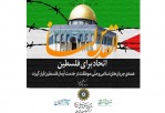 فرهنگ‌سرای عطار «قبله‌گاه اول» را برگزار می‌کند