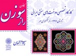کانون «راز سوزن» راه اندازی شد