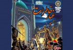 کلیپ «غبار خاطرات» با مروری بر واقعه مسجد گوهرشاد
