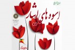 فرهنگ‌سرای دانش کلیپ «اسوه‌های ایثار» را منتشر کرد