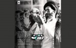ویدئوکلیپ «مرد خدا» منتشر شد