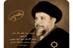 بررسی اندیشه و سیره شهید صدر در برنامه تلویزیونی «مصیر»