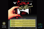 مسابقه مجازی «محرم» در مراکز فرهنگی هنری منطقه ۵