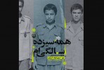 حق انتشار ترجمه عربی «همه سیزده‌سالگی‌ام» فروخته شد