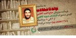 25درصد تخفیف انتشارات شهید کاظمی در ایام تولد تا شهادت فرمانده