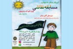 مسابقه نقاشی «کربلا از عدالت تا شهادت» برگزار می‌شود