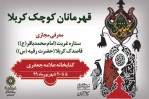 کلیپ «قهرمانان کوچک کربلا» منتشر شد