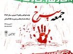 تولید و انتشار فتوکلیپ «جمعه سرخ» در فضای مجازی