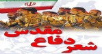 شعر دفاع مقدس همزمان با شروع دفاع مقدس آغاز شد
